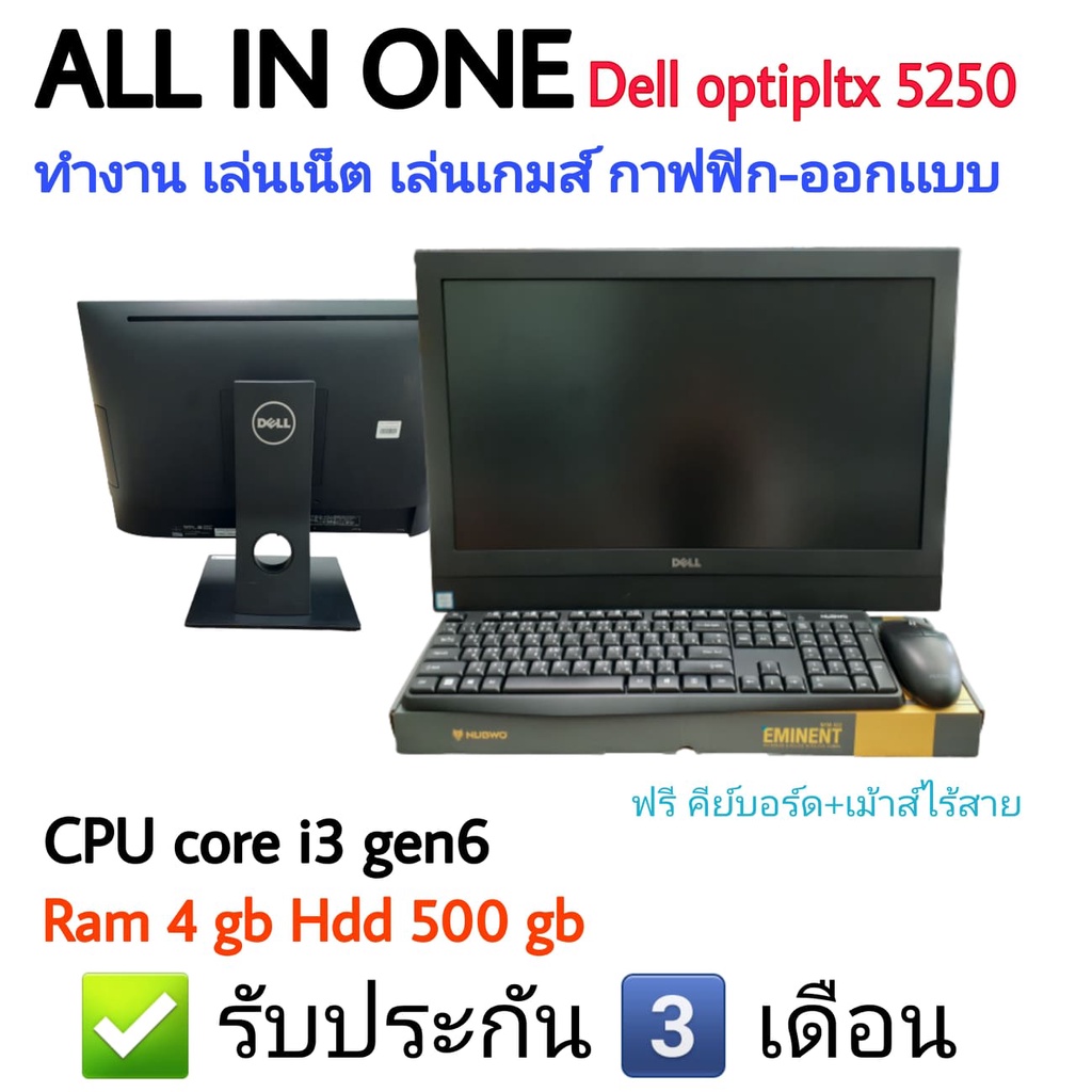 ✅ All in one ยี่ห้อ Dell optiplex รุ่น 5250🔥🔥ขายที่ 19,990 บาท🔥 🔥 ลดเหลือเพียง 9,990