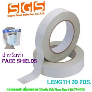 กาวสองหน้า เยื่อกระดาษ ( Double Side Tissue Tape )(ยาว 20 หลา) รุ่น DT-H110