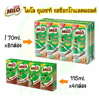 Milo UHT ไมโล ยูเอชที รสช็อกโกแลตมอลต์ **รุ่นแพ็ค** 115มลและ170มล.