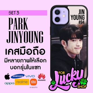 เคสมือถือลาย มีทุกรุ่น  PARK JINYOUNG GOT7 พาร์ค จินยอง ก็อตเซเว่น SET 3