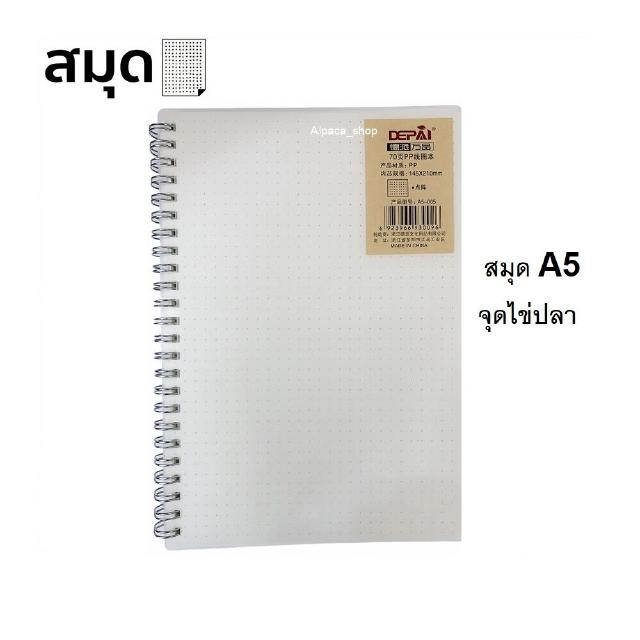 สมุดบันทึก A5 ริมลวด