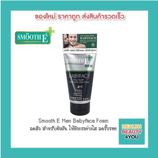 Smooth E Men Babyface Foam สมูทอี โฟม สำหรับผู้ชาย