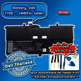 Battery Dell XPS 9365 XPS 13 9365 แท้ NNF1C แบตเตอรี่ Dell XPS 9365 แท้ 46Whr แท้ ตรงรุ่น ตรงสเปค รับประกันศูนย์ Dell