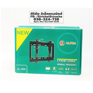 ขาแขวนทีวี ติดผนัง ยี่ห้อง Alpha รุ่น AL999