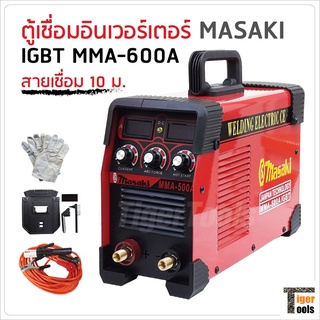 ใหม่ ! ตู้เชื่อมอินเวอร์เตอร์ Masaki IGBT MMA-600A สายเชื่อม 10m. สองจอ LED บอกค่า ARC Force และกระแสไฟเชื่อม