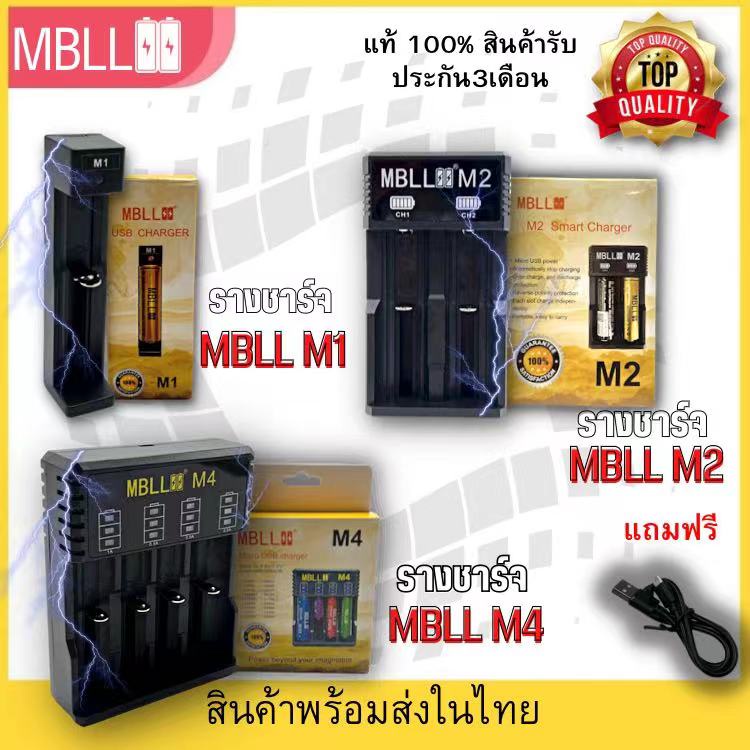 รางชาร์จ​MBLL ​M1 M 2 M4 เครื่อง​ชาร์จ​ถ่าน​ 18650​ / 20700/ 21700/ 22650/ 26500/ 26650 แบบ1,2,4ช่อง แท้100%