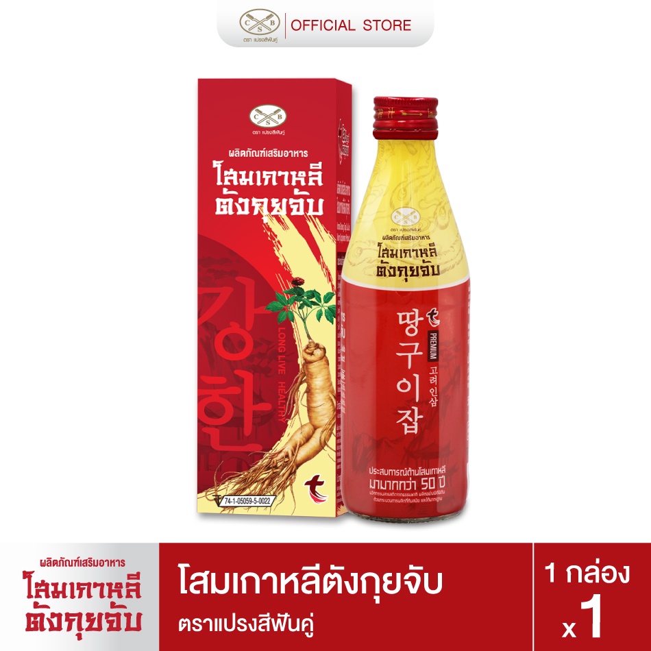 โสมเกาหลีตังกุยจับ บำรุงร่างกาย