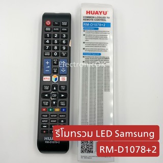 รีโมทรวม LED SAMSUNG RM-D1078+2 #1116