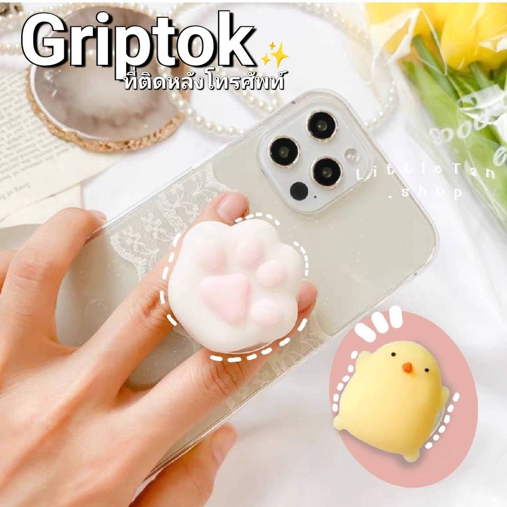 Griptok กริปต๊อก ที่ติดหลังโทรศัพท์มือถือ