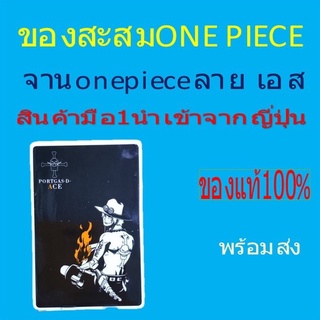 จานone piece ลาย เอส