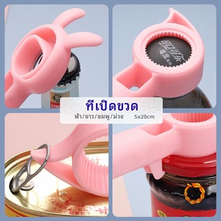 Khummak ที่เปิดขวด เครื่องปิดฝาขวดไวน์ โซดา น่ารัก ที่เปิดขวดแบบพกพา bottle opener