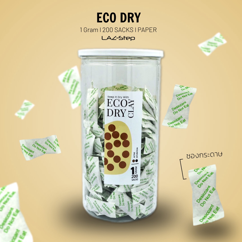 LAZ-Step ซองดูดความชื้นผลิตจากดินธรรมชาติ 200 ชิ้น  (FOOD GRADE) มีให้เลือก 2 แบบ
