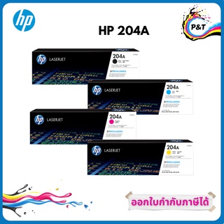 โทนเนอร์ HP 204A Original LaserJet Toner Cartridge ฺBlack / Cyan / Magenta / Yellow ของแท้ 100%