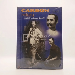 คาร์บอน Carbon แนะนำวิธีการเขียนผงคาร์บอนสีดำ