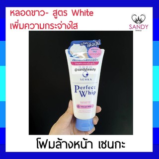 ขายดี! โฟมล้างหน้า Senka เซนกะ หลอดสีขาว สูตรWhip 100มล. ใช้ทำควาสะอาดผิวหน้า อย่างอ่อนโยน เนื้อวิปโฟมเด้งนุ่ม