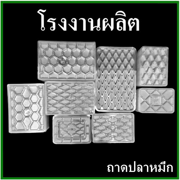 (100ใบ/1แพ็ค) ถาดปลาหมึกพลาสติกใช้แล้วทิ้ง  (N1)