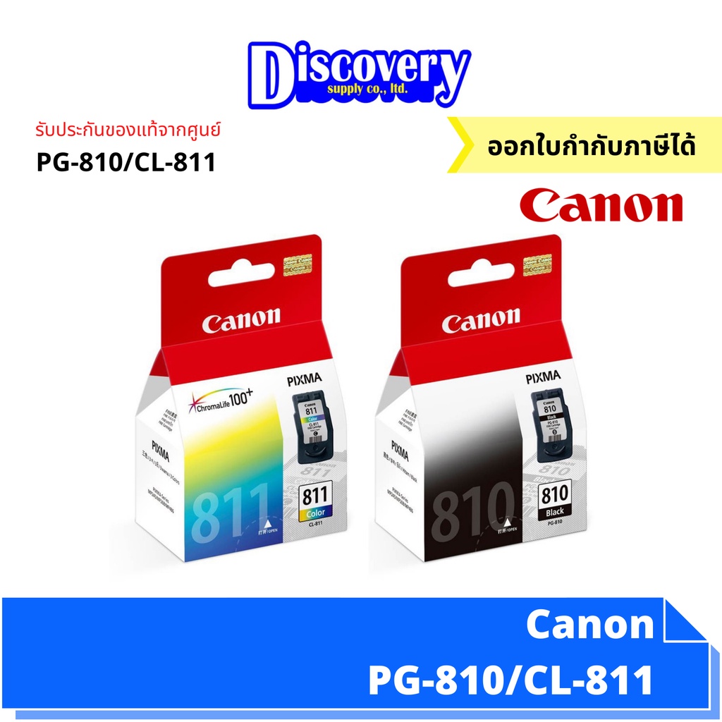 ตลับหมึกพิมพ์สีดำและสี CANON PG-810+CL-811 ของแท้