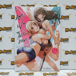 นางฟ้าบนโพลแดนซ์ Silver Pole Flowers เล่ม 1-3 (แยกเล่ม)