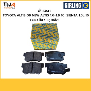 Girling ผ้าเบรคหลังโตโยต้า Toyota Altis 08, NEW Altis 1.6,1.8 16 , SIENTA 1.5L 16- 6134259-1/T