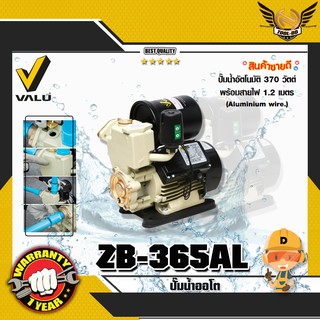 VALU ZB-365AL ปั๊มน้ำออโต