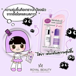 ไฮยาลูรอน royal beauty