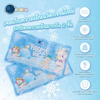 Chitida เจลเก็บความเย็น Ice Pack พับได้ น้ำหนักเบา ใช้กับน้ำนมแม่และอาหารโดยเฉพาะ