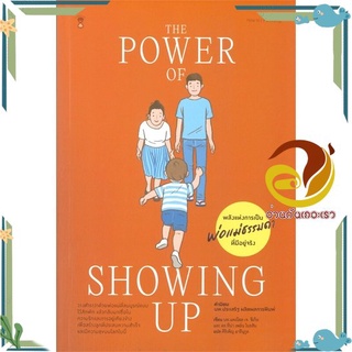 หนังสือ  THE POWER OF SHOWING UP  พลังแห่งการเป็นพ่อแม่ธรรมดาที่มีอยู่จริง (ปกแข็ง) สินค้าใหม่ พร้อมส่ง #อ่านกันเถอะเรา