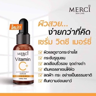 เมอร์ซี่   ✨🍋 Merci Vitamin C Extra Bright Serum🍋✨ เซรั่มบำรุงผิวหน้าเนียน ขาว กระจ่างใส ลดรอยดำ