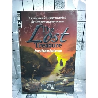 The Lost Treasure คำสาปรักขุมทรัพย์มรณะ