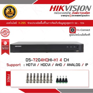 เครื่องบันทึกภาพ Hikvision Turbo HD DVR DS-7204HQHI-K1 4 ช่อง แถมฟรีหัว BNC F-TYPE x 8 , DC MALE x 4