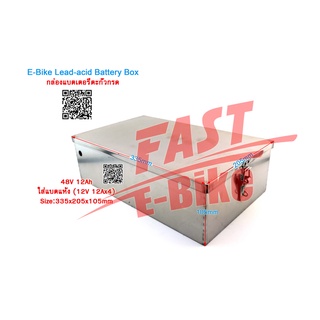 (สต๊อกในไทย) E-Bike Lead-acid Battery Stainless steel Box กล่องสแตนเลสแบตเตอรี่ 48V 12Ah ใส่แบตแห้ง (12V 12Ax4) Size:330