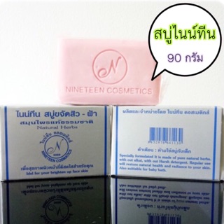 สบู่ไนน์ทีน สบู่ขจัดสิว-ฝ้า ขนาด 90g.