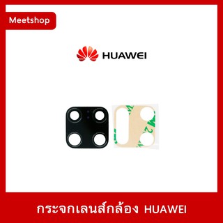 กระจกเลนส์กล้อง Huawei Nova2i Nova3i Nova3e Nova5T Nova7 Nova7i Nova7se Nova9 Mate20 Mate20x Mate30 30Pro  Mate40 Pro