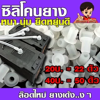 (K-003)✨ยางซิลิโคน / จุกยาง ต่อ อิงค์แทงค์ INKTANK ราคาถูก ยางใหม่💯 เด้งๆๆ