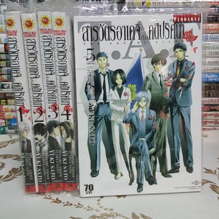 สารวัตรอาเคจิกับคดีปริศนา The Akechi Files 5 เล่มจบ [หนังสือการ์ตูน]