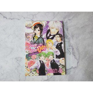 [นิยายมือสอง] ไลท์โนเวล นิยายแปล คาเฟ่ (ลับ) ฉบับภูต เล่ม 1 ตอนยินดีต้อนรับสู่คาเฟ่หยินหยาง นิยายแจ่มใส