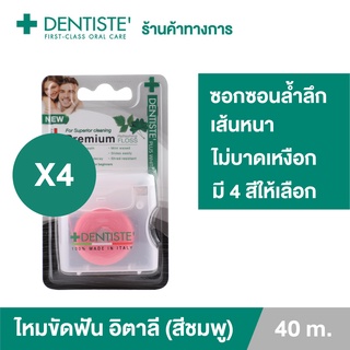 Dentiste Dental Floss Italy 40 m.(ฺPink) เดนทิสเต้ ไหมขัดฟัน ทำความสะอาดคราบพลัค จับง่ายถนัดมือ เดนทิสเต้ (แพ็ค 4ชิ้น)