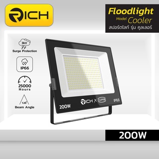 [ลดเพิ่ม 150.- ใส่โค้ด DETNOV150] โคมไฟสปอร์ตไลท์ LED 200W RICH COOLER