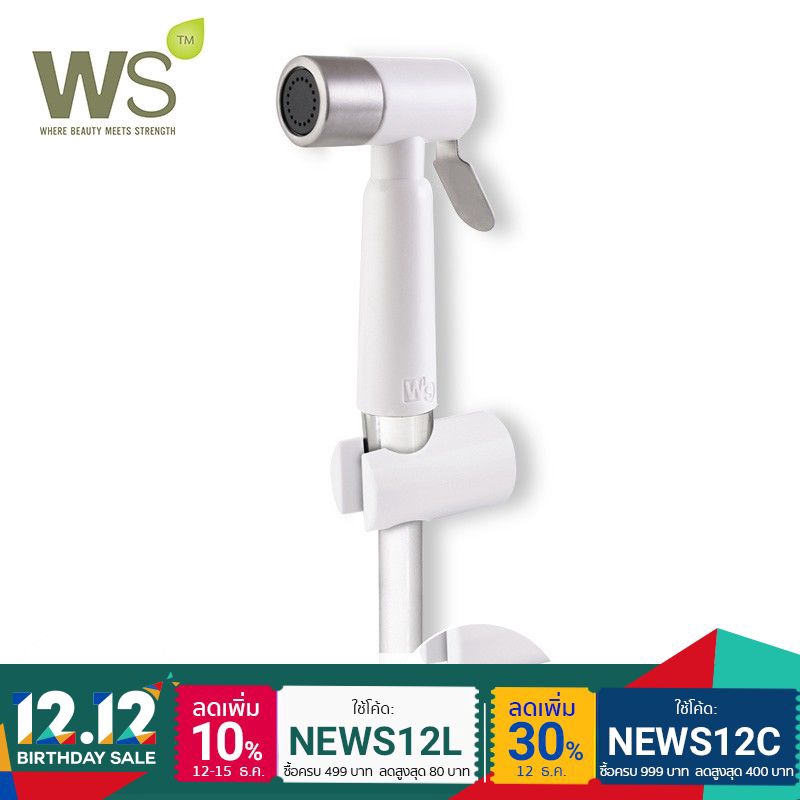 WS สายฉีดชำระ พลาสติก ABS รุ่น WS-0492P/W สาย PVC ยาว 1.2เมตร สายฉีดก้น สายฉีดตูด สายชำระ ฝักบัวชำระ