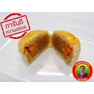 [อร่อยมาก] ขนมเปี๊ยะถั่วไข่เค็ม ลูกใหญ่ สูตรโบร่ำโบราณแท้ ๆ นางท้ายวัง หวานพอดี นุ่มนวล แป้งไม่แข็งไส้เนียนละมุนลิ้น
