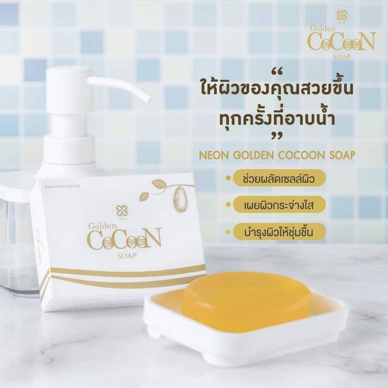 neon golden cocoon soap สบู่นีออน