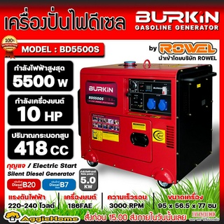 BURKIN เครื่องปั่นไฟ ดีเซล รุ่น BD-5500S เครื่องยนต์ 4จังหวะ / 5500วัตต์ /10HP (กุญแจสตาร์จ) ปั่นไฟ