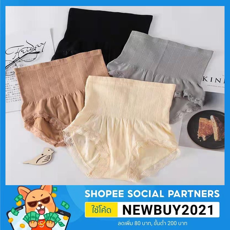 D99-กางเกงในเอวสูง เก็บพุง กระชับสัดส่วน ฟรีไซส์