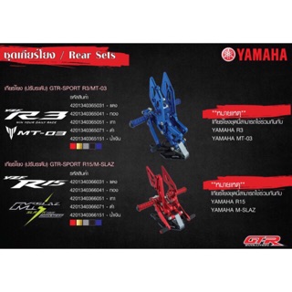 ชุดเกียร์โยงสำหรับ YAMAHA รุ่น R3/MT-03/M-Slaz