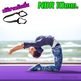 เสื่อโยคะ YOGAMAT NBR หนา10mm. แถมฟรี สายรัดเสื่อ