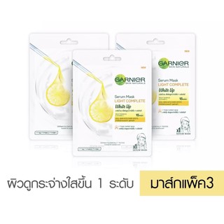 มาส์กเนื้อน้ำนม การ์นิเย่ เซรั่ม มาส์ก ไวท์ อัพ (x3 pcs) GARNIER SERUM MASK WHITE UP (X3 pcs)