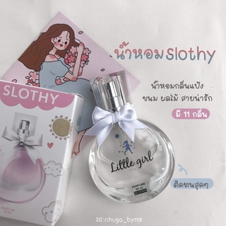 พร้อมส่ง ✿ น้ำหอม Slothy กลิ่นแป้งเด็ก กลิ่นขนม ลูกอมน่ารัก 30 ml