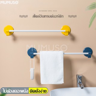 mumuso ราวแขวนสิ่งของในห้องน้ำ ราวแขวนสิ่งของในห้องครัว ที่แขวนผ้าขนหนู ที่แขวนผ้าติดผนัง ที่แขวนของใช้ในครัว ที่แขวน