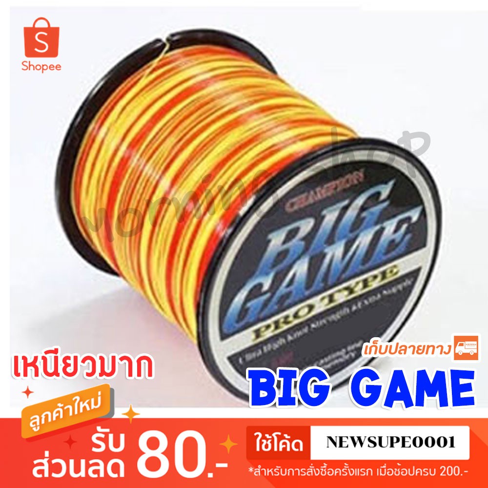 เอ็นตกปลา  BIGGAME biggame สีส้มสะท้อน เหนียวมากกก