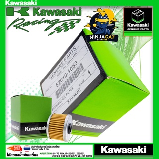 กรองน้ำมันเครื่อง 52010-1053 KAWASAKI สำหรับ Cheer, Kaze, KSR, KLX125-150, Boss, D-Tracker